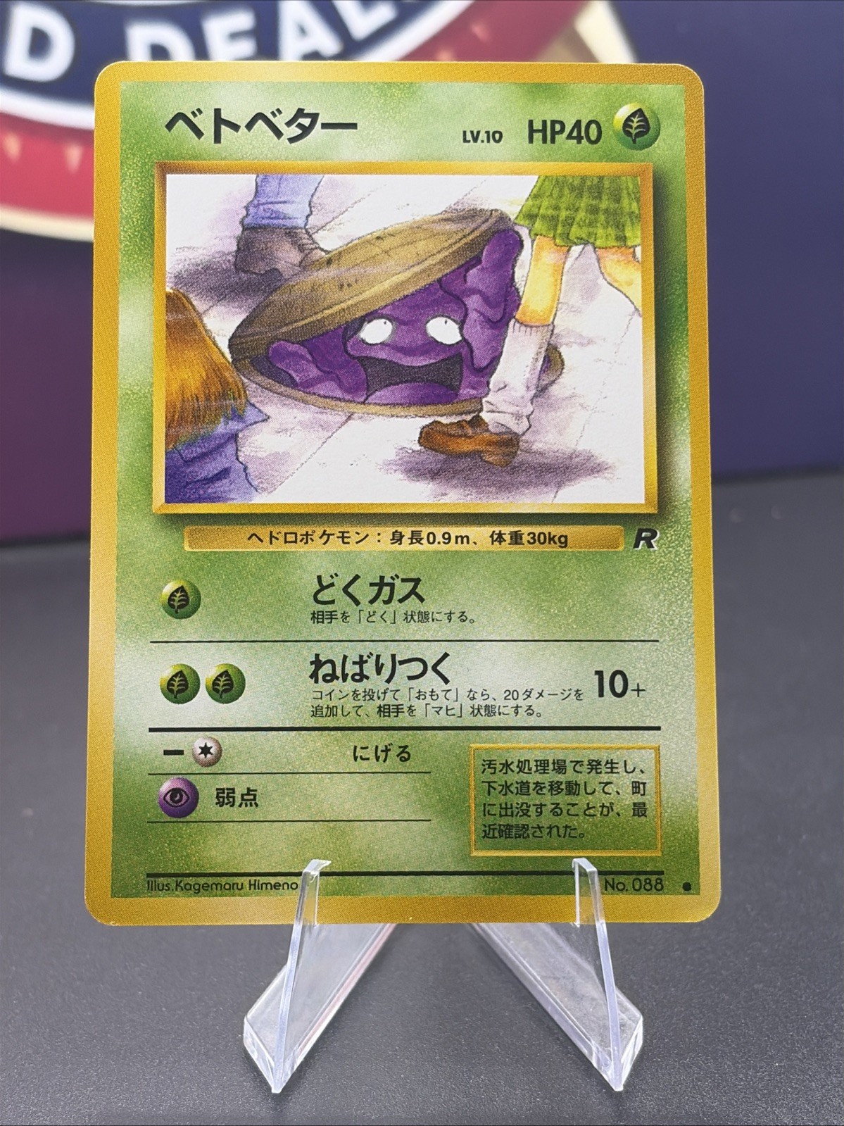 Grimer Rocket Gang Regular (Japanese) Banned Card