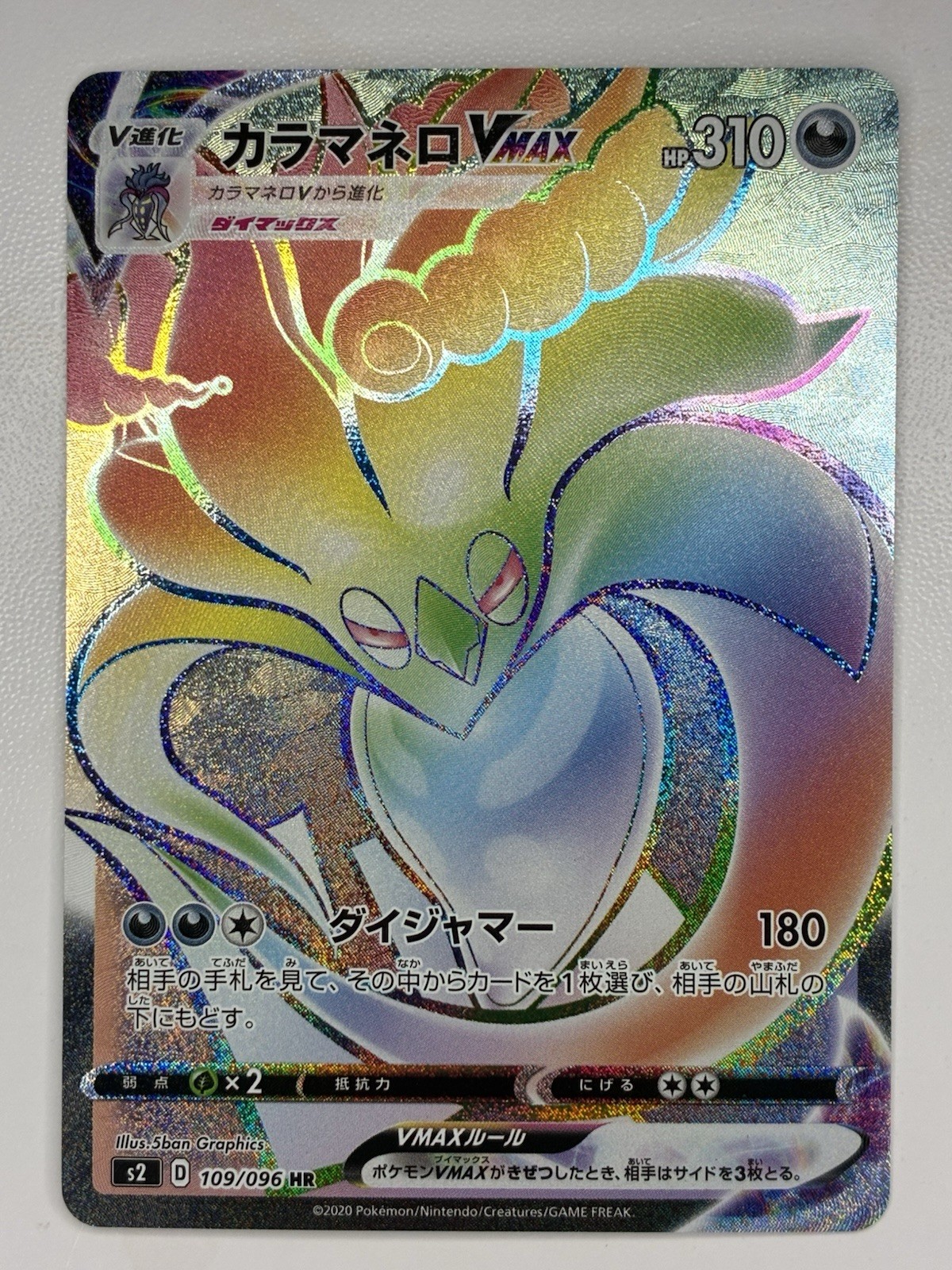 Pokémon TCG Malamar VMAX 109/096 S2: Rebellion Crash Holo (Japanese)
