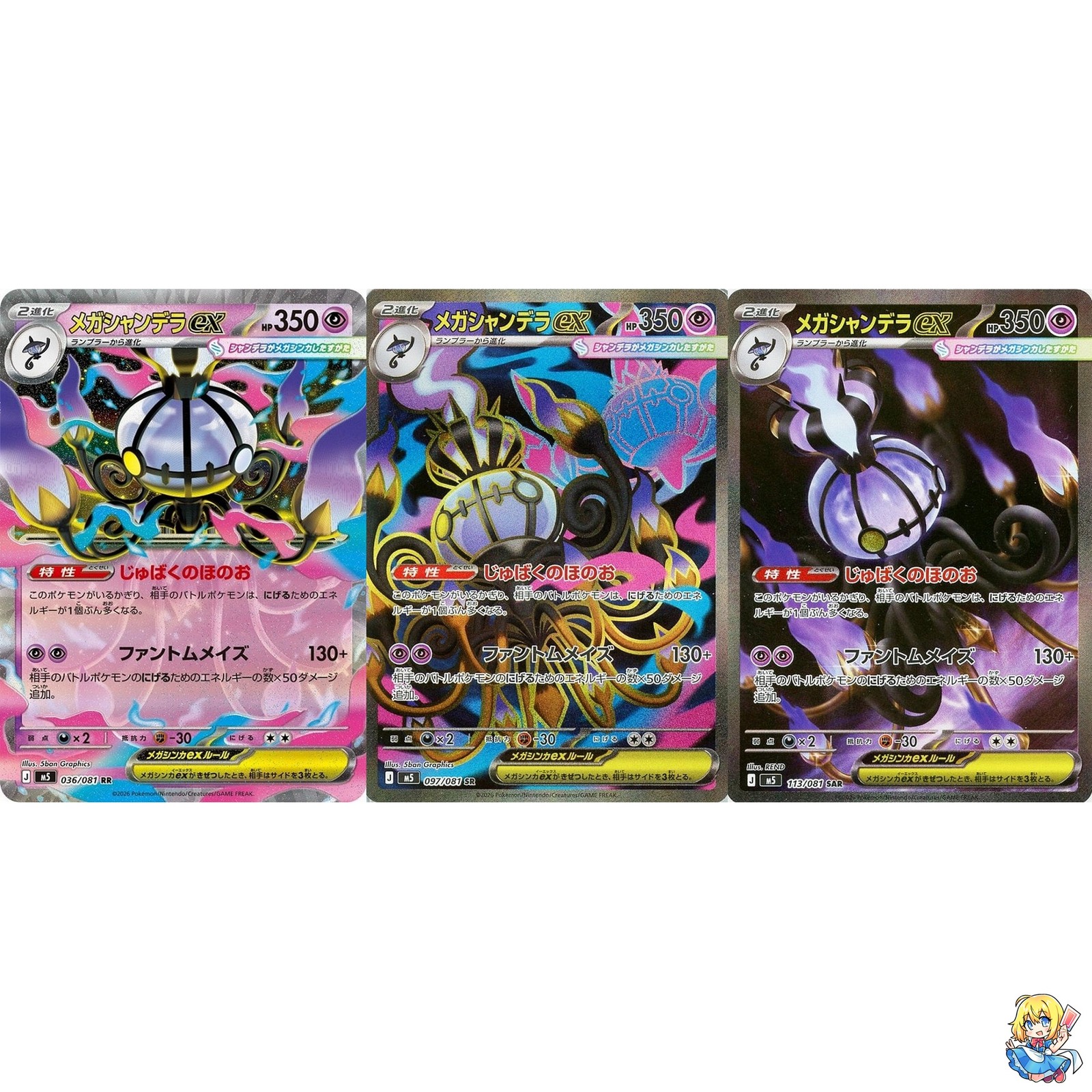 Mega Chandelure ex RR SR SAR Set 036-113/081 Abyss Eye M5 2026 Pokemon Japanese