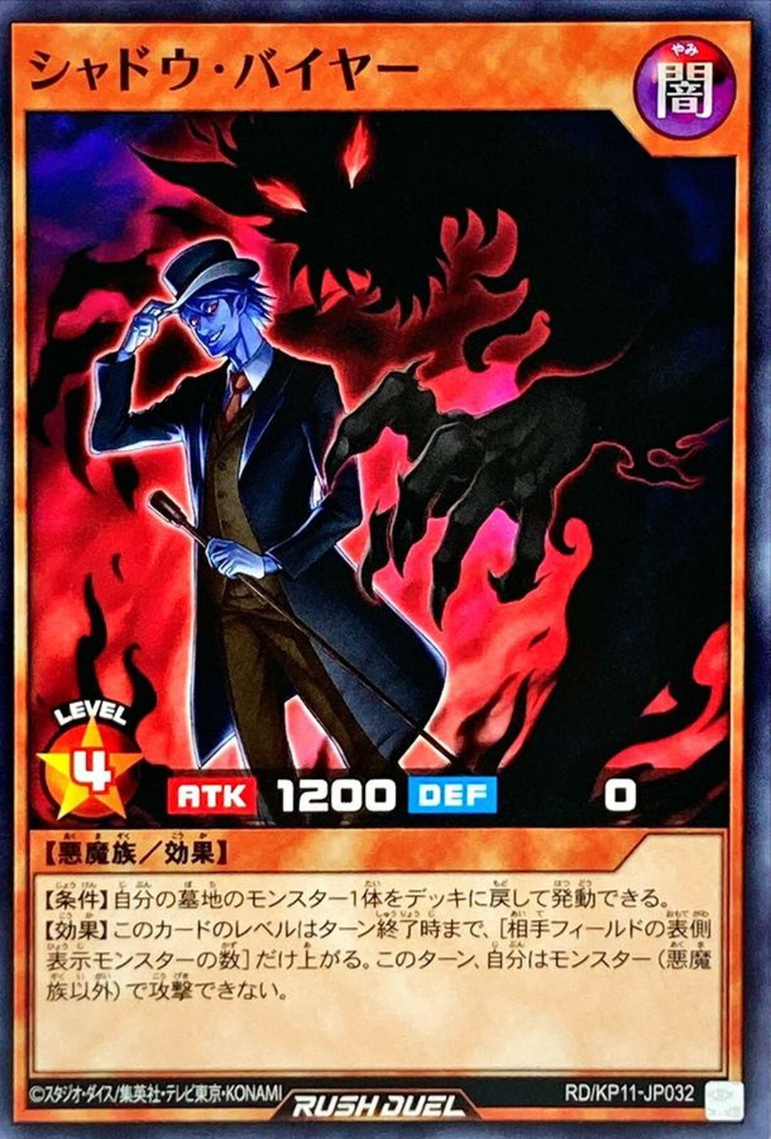 Yugioh Rush Duel RD/KP11-JP032 Shadow Buyer