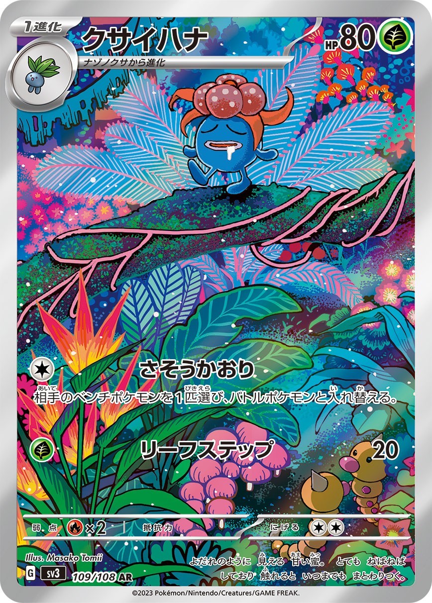 Gloom AR 109/108 SV3 Ruler of the Black Flame Pokemon Card Japanese NM