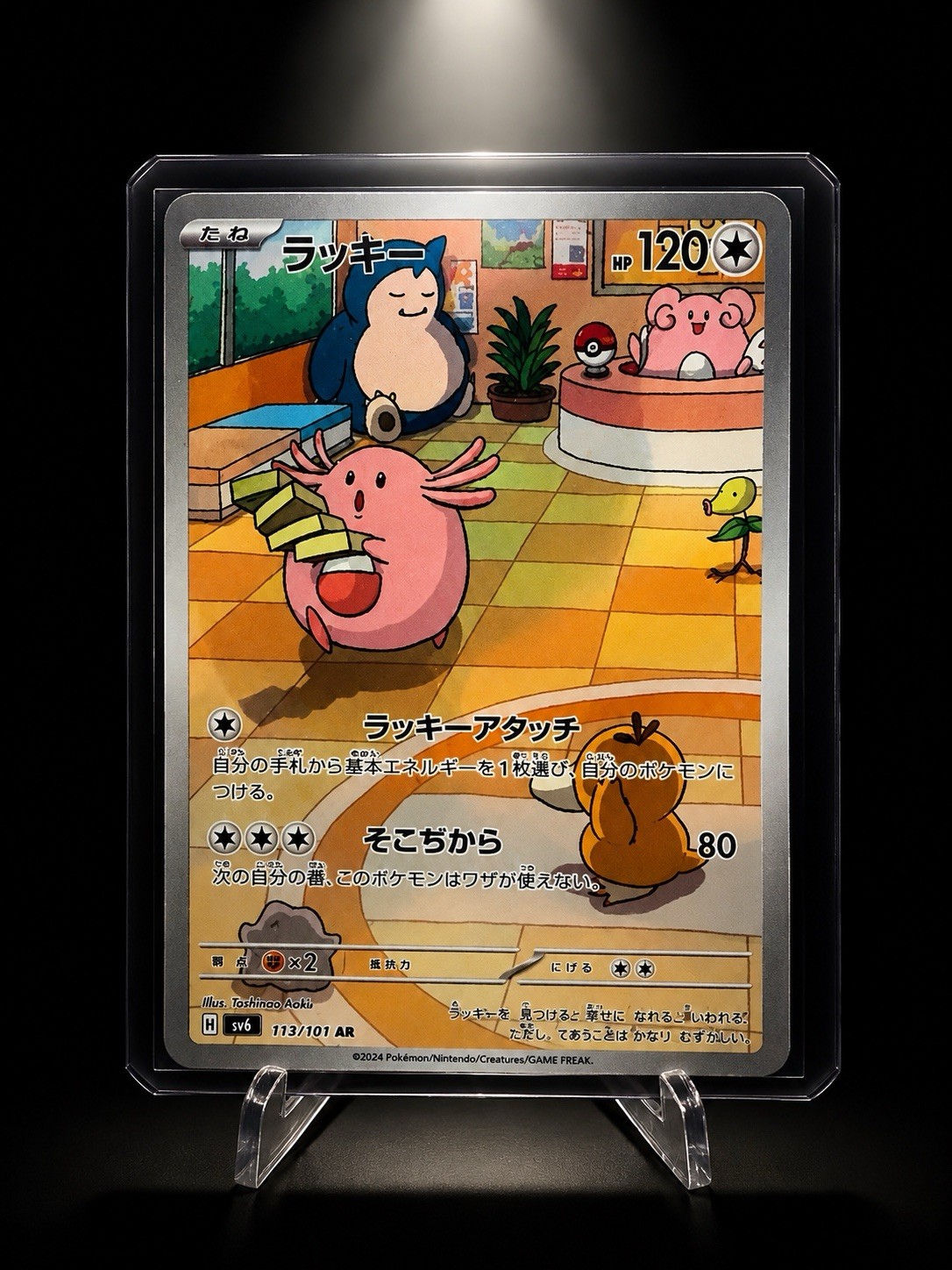 Chansey AR 113/101 SV6 Mask of Change Pokemon Card Japanese -NM