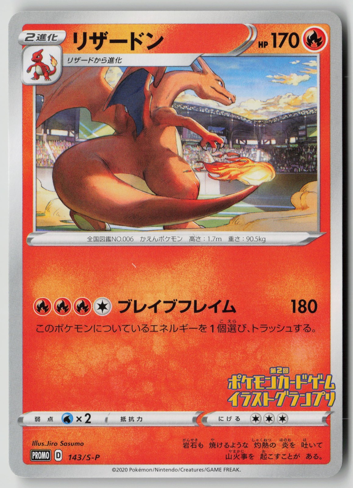 Pokemon TCG Japanese Illustration Grand Prix #143/S-P Charizard