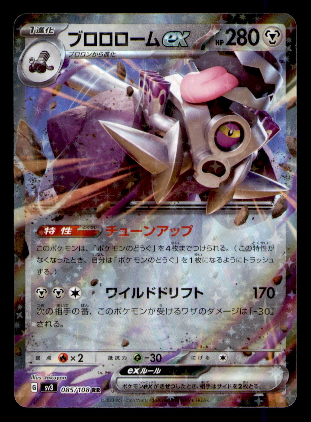 Pokemon Japan Revavroom ex Double Rare 085/108 SV3: Ruler of the Black Flame …