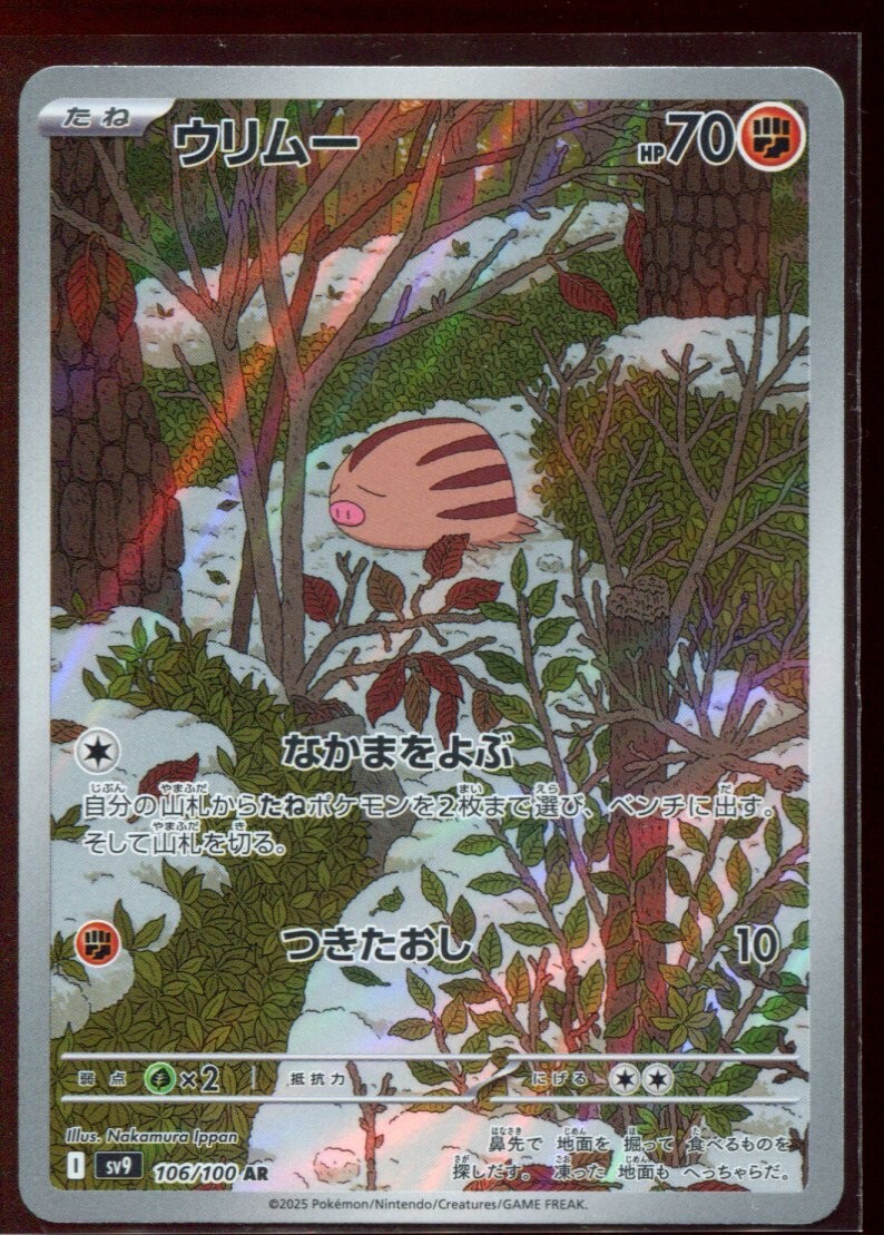 Swinub AR 106/100 NM SV9 Battle Partners Holo Art Rare Japanese Pokemon Card