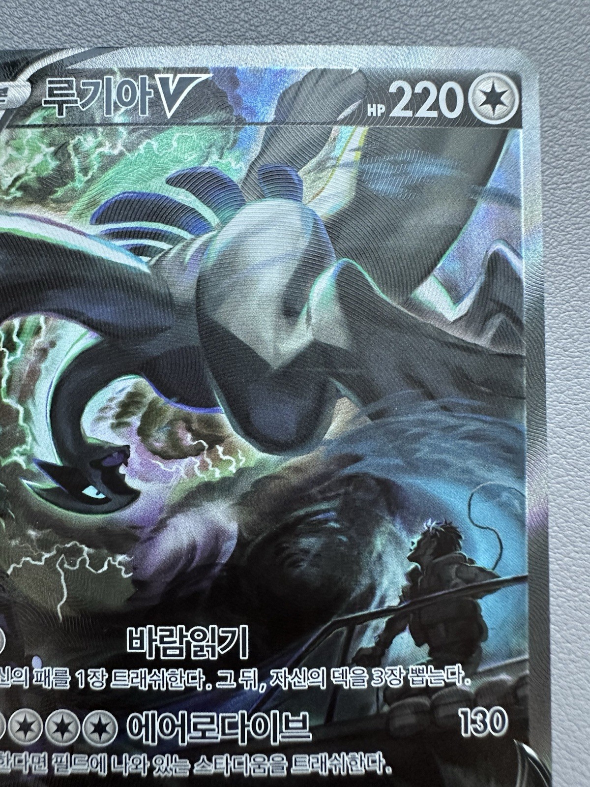 Lugia V SR 110/098 Korean Silver Tempest Pokemon Card Full Art