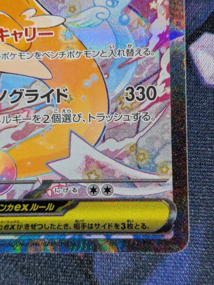 MEGA Dragonite ex SAR 246/193 MEGA Dream ex M2a Pokemon Card Japanese 2025 NM