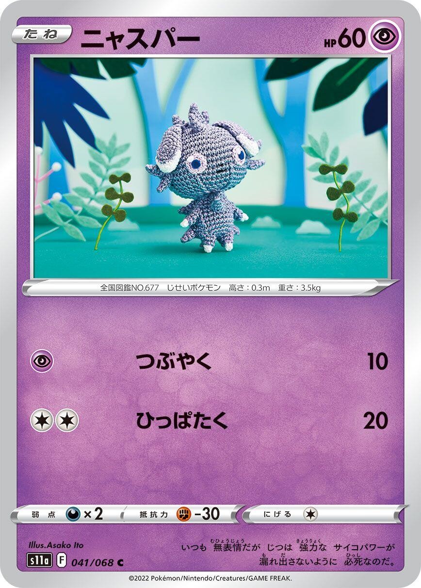 Espurr 041/068 Common S11a: Incandescent Arcana Near Mint