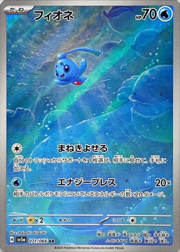 Phione AR 071/066 SV5a Crimson Haze Pokemon Card Japanese Scarlet & Violet NM
