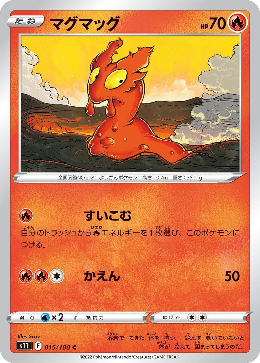 Slugma 015/100 Common S11: Lost Abyss Near Mint