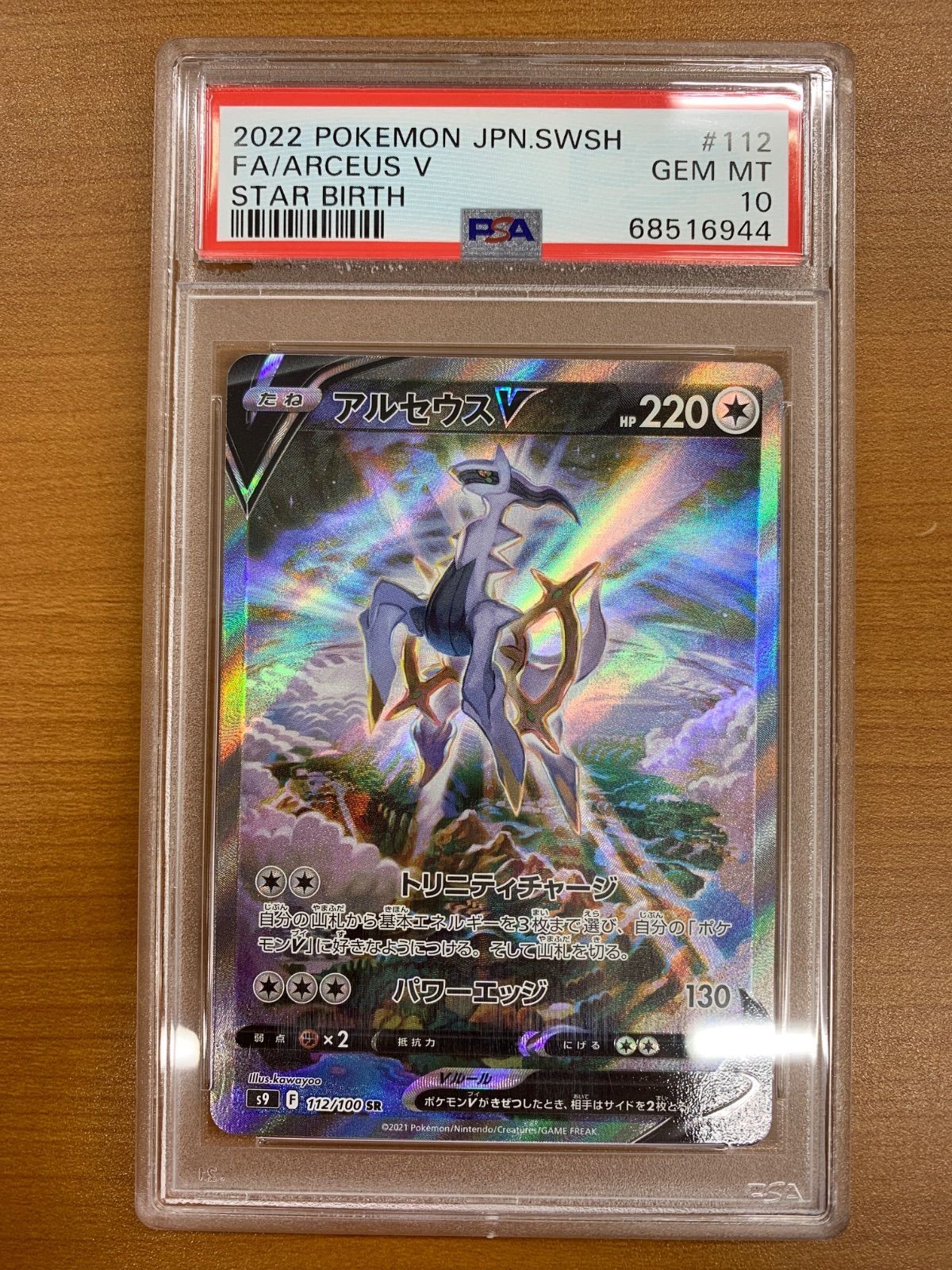 10 Arceus V Sr 112/100 Sa Special Art Starverse Pokemon Card No.MC768