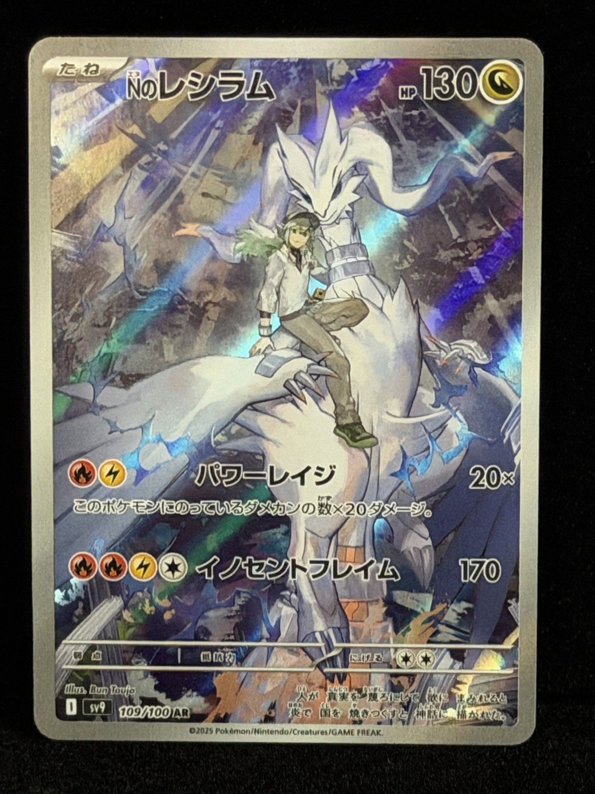 N’s Reshiram 109/100 Sv9: Battle Partners Holo (Japanese) NM/M – US Seller