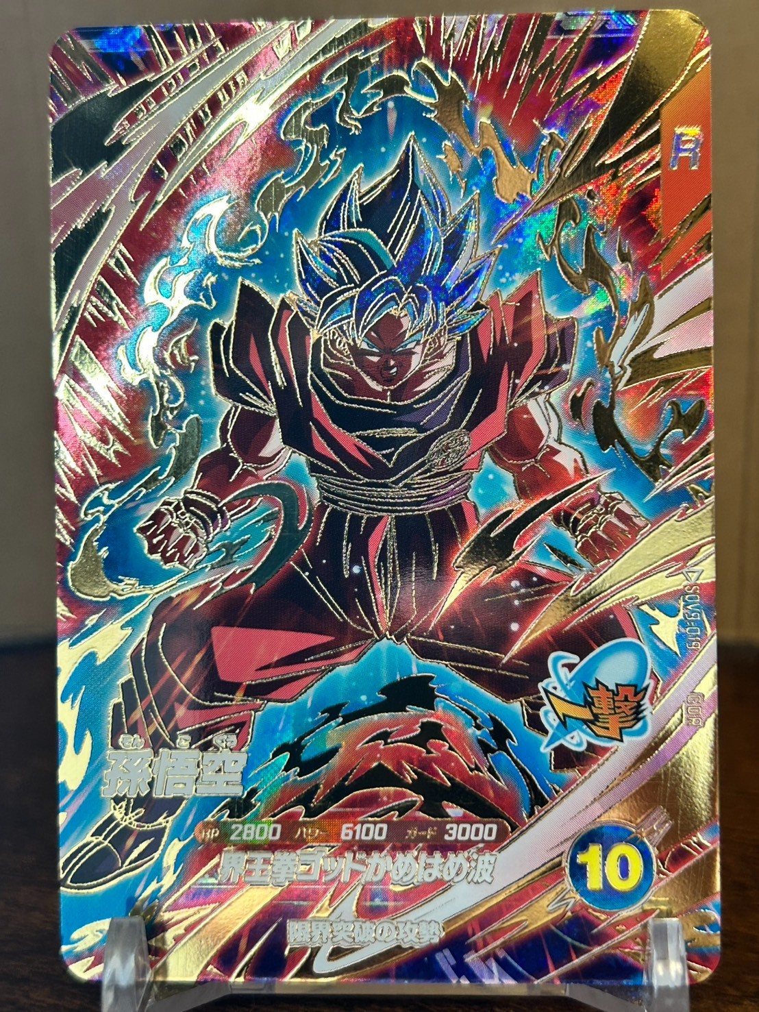 Bandai Dragon Ball Super Divers cards SDV9-019 GDR Son Goku SSJB Kaio-ken