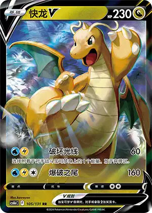 Dragonite V Azure Shadow – Pursuit 105/131 Normal NM