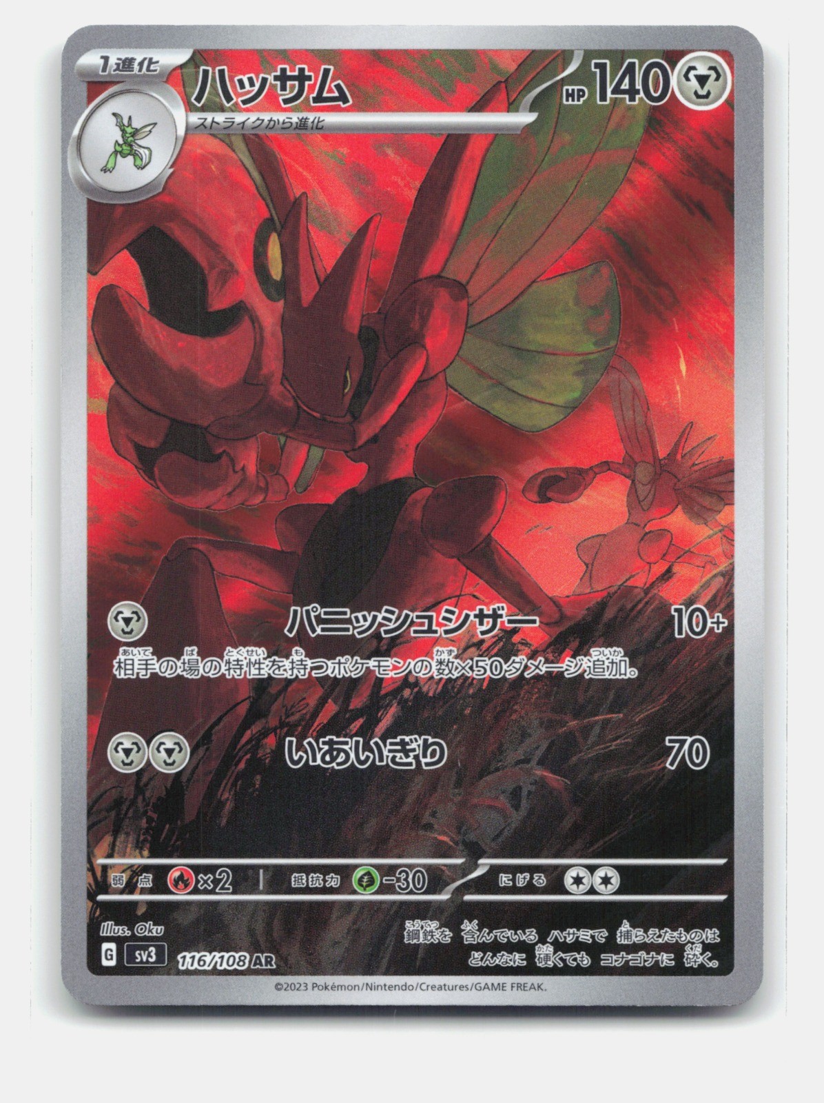 Scizor Holo Art Rare SV3: Ruler of the Black Flame 116/108