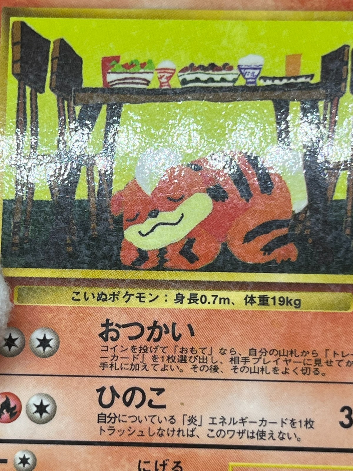 MP/HP) Growlithe 030/P McDonald’s e Series No.058 Vending Japanese Pokemon Card