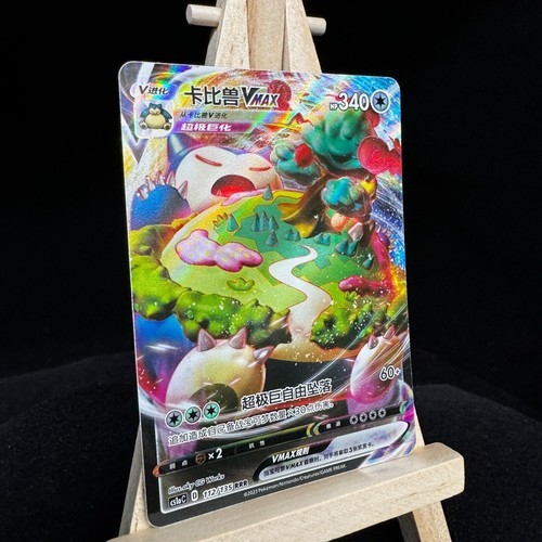 Pokemon Chinese Sword&Shield CS1aC-112 Snorlax VMAX RRR Holo Rare Mint IN STOCK