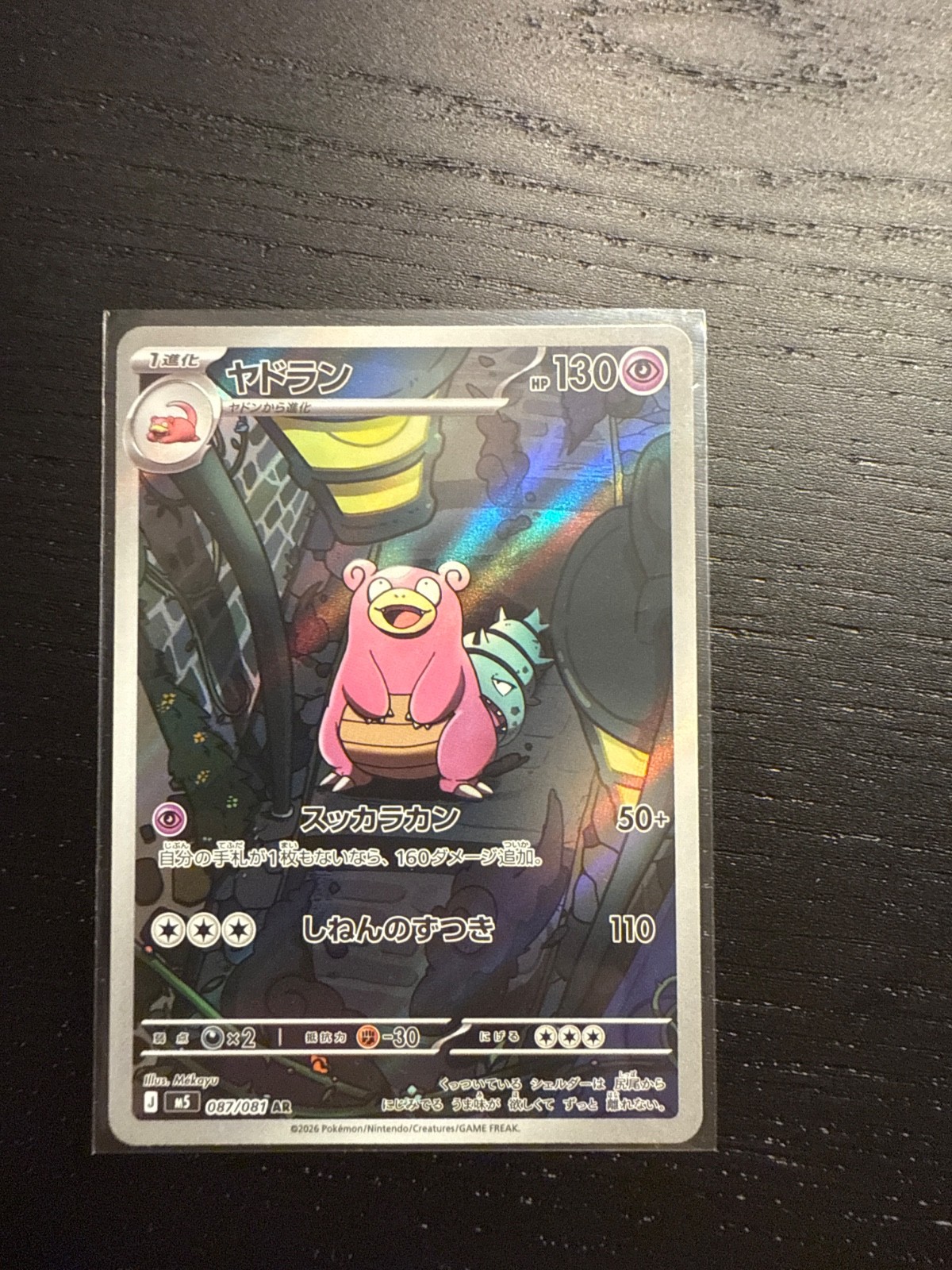 Slowbro 087/081 M5: Abyss Eye Holo (Japanese)