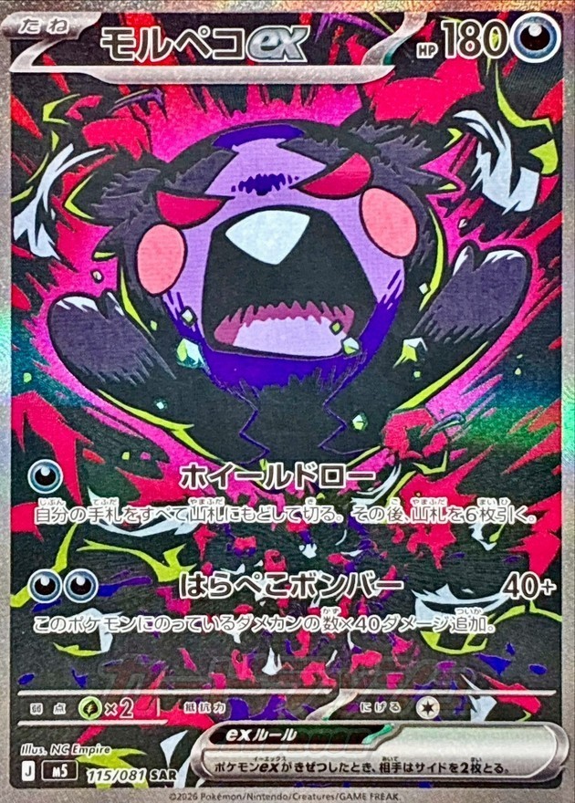 Morpeko ex SAR 115/081 M5 Abyss Eye Pokemon Card Japanese