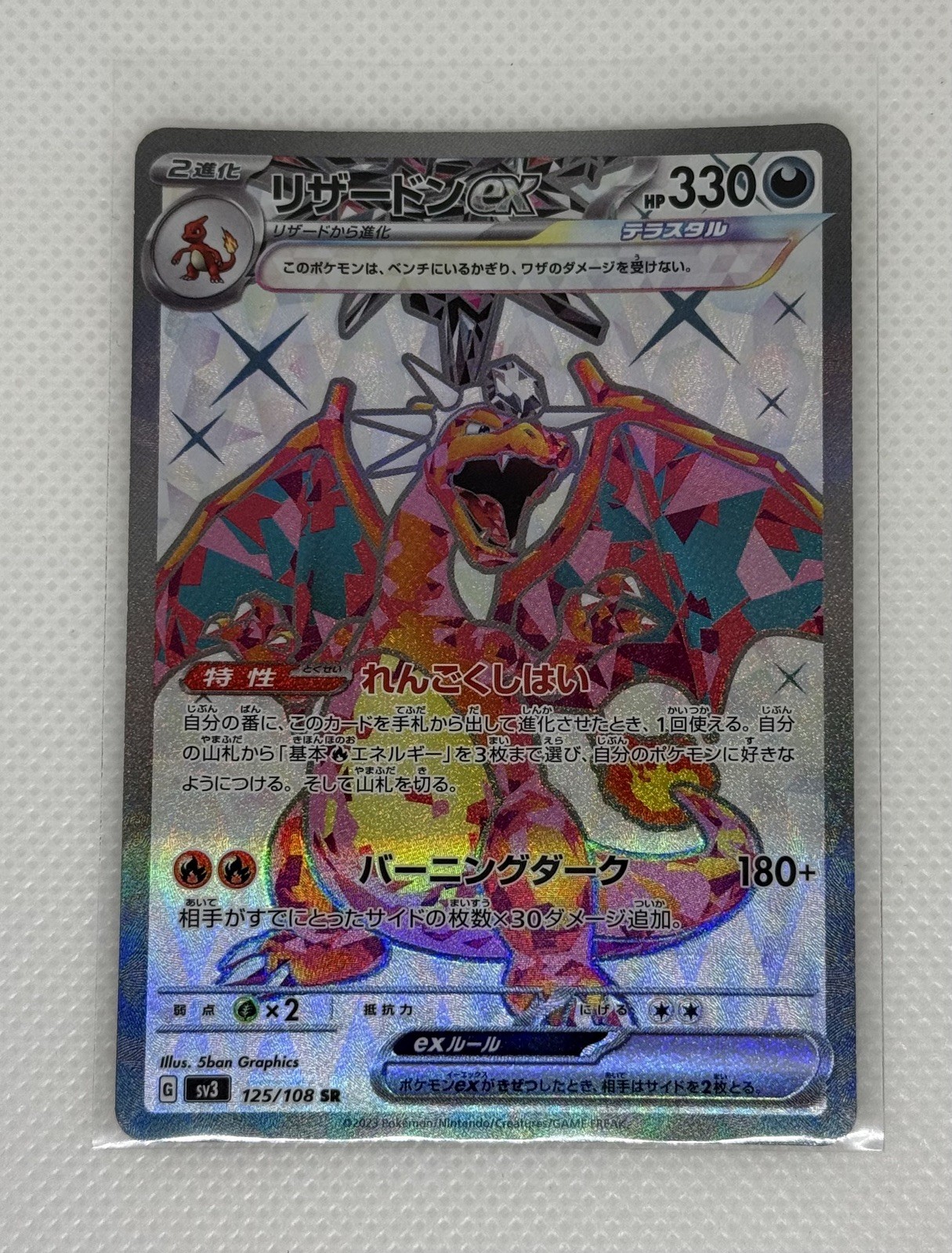 Pokemon Charizard EX SR 125/108 SV3 Ruler of the Black Flame Japanese Card NM