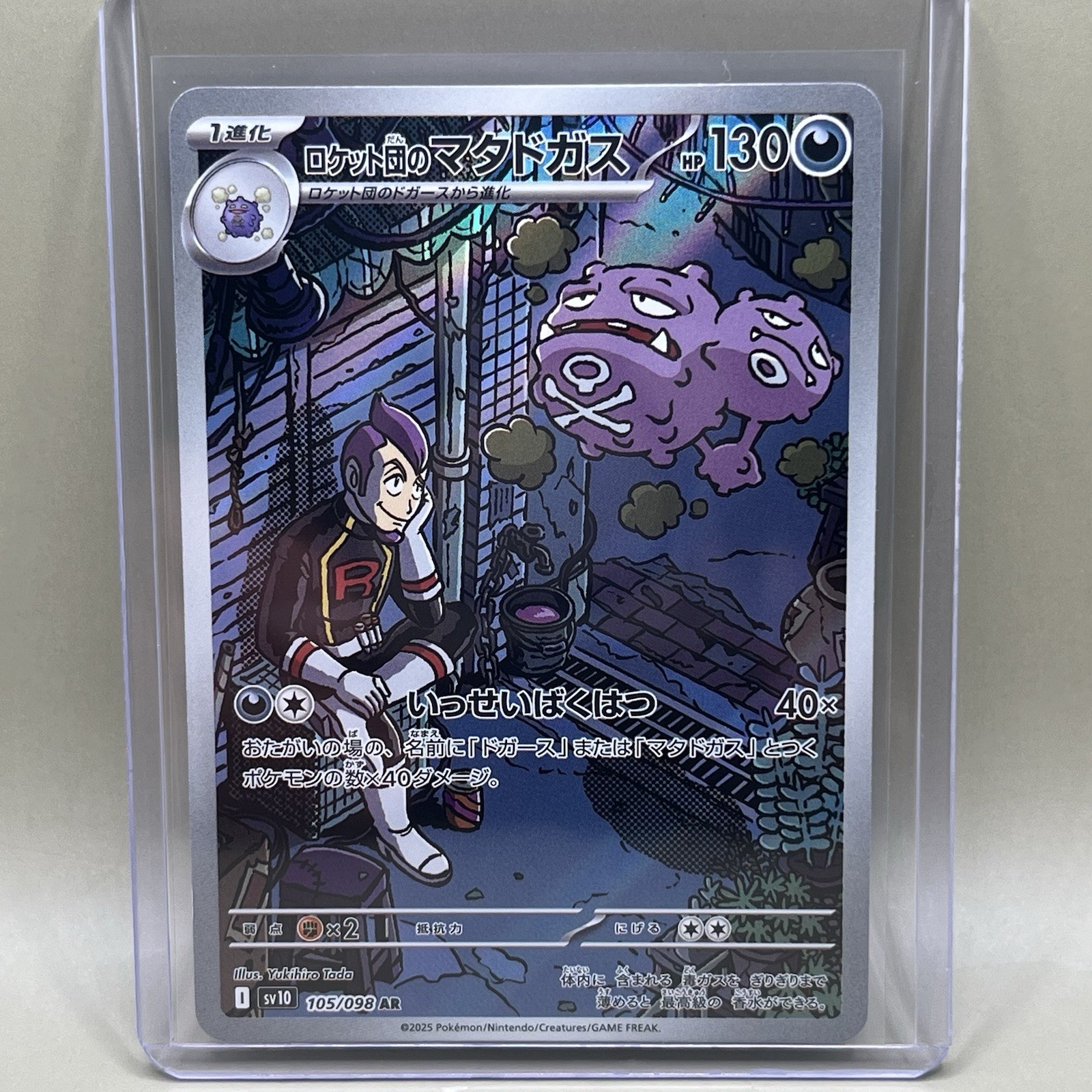 Pokémon TCG Japanese sv10 The Glory of Team Rocket 105/098 Weezing AR Holo NM