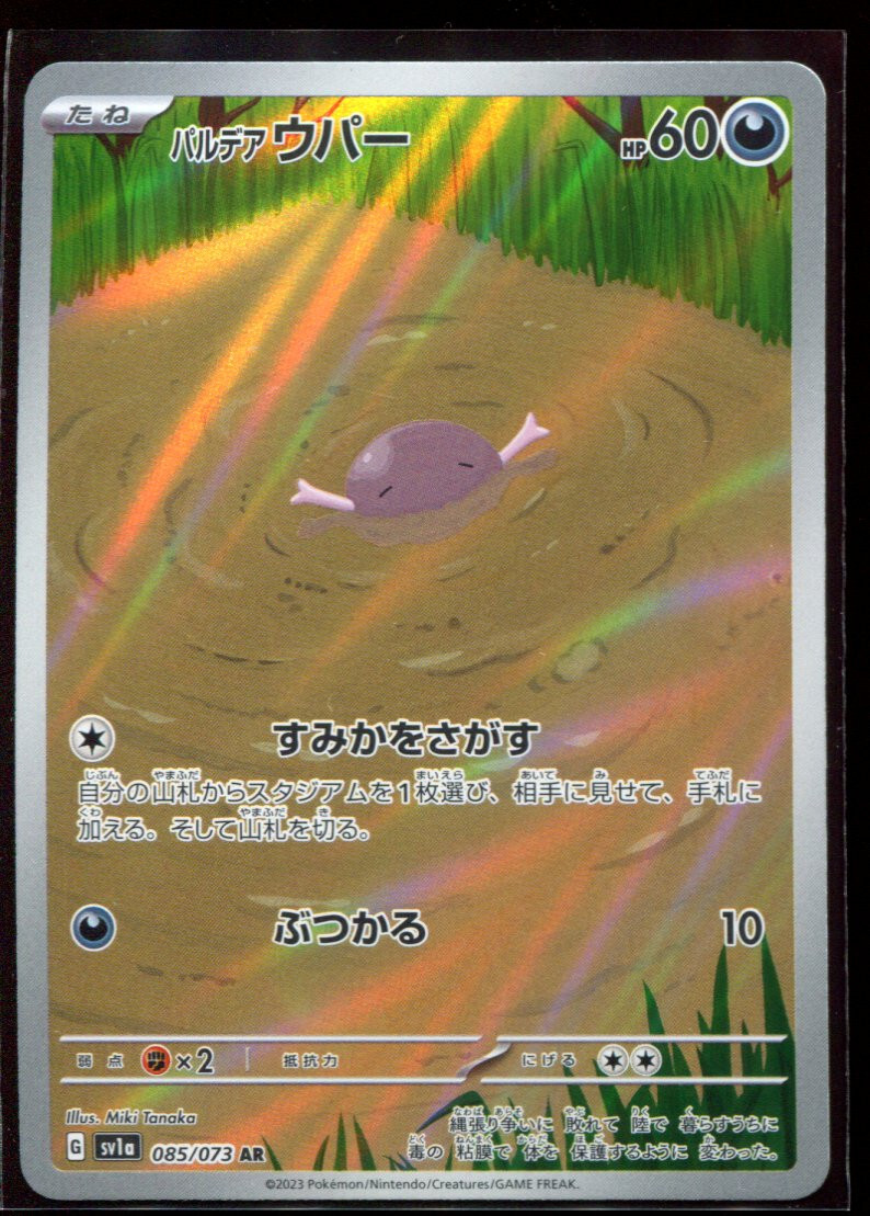 Paldean Wooper 085/073 AR NM SV1a Triplet Beat Holo Japanese Pokemon Card