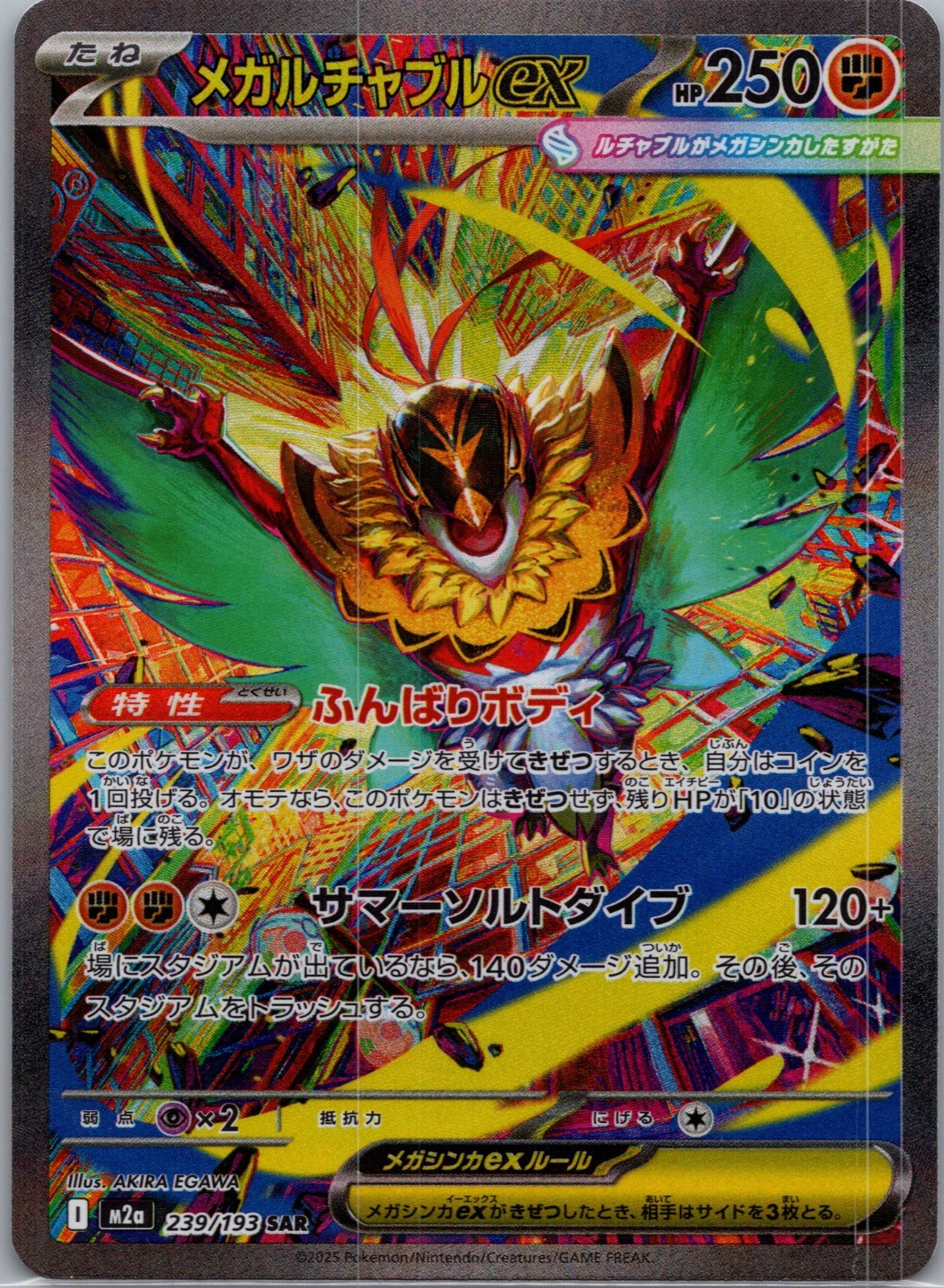 Mega Hawlucha ex Holo Special Art Rare M2a: High Class Pack: MEGA Dream ex 239/1