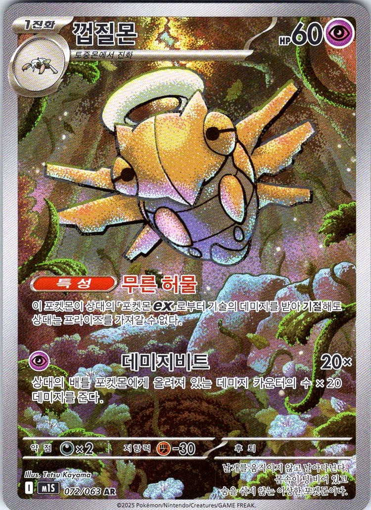 Shedinja Art Rare m1S: Mega Symphonia 072/063 Holo NM KOREAN