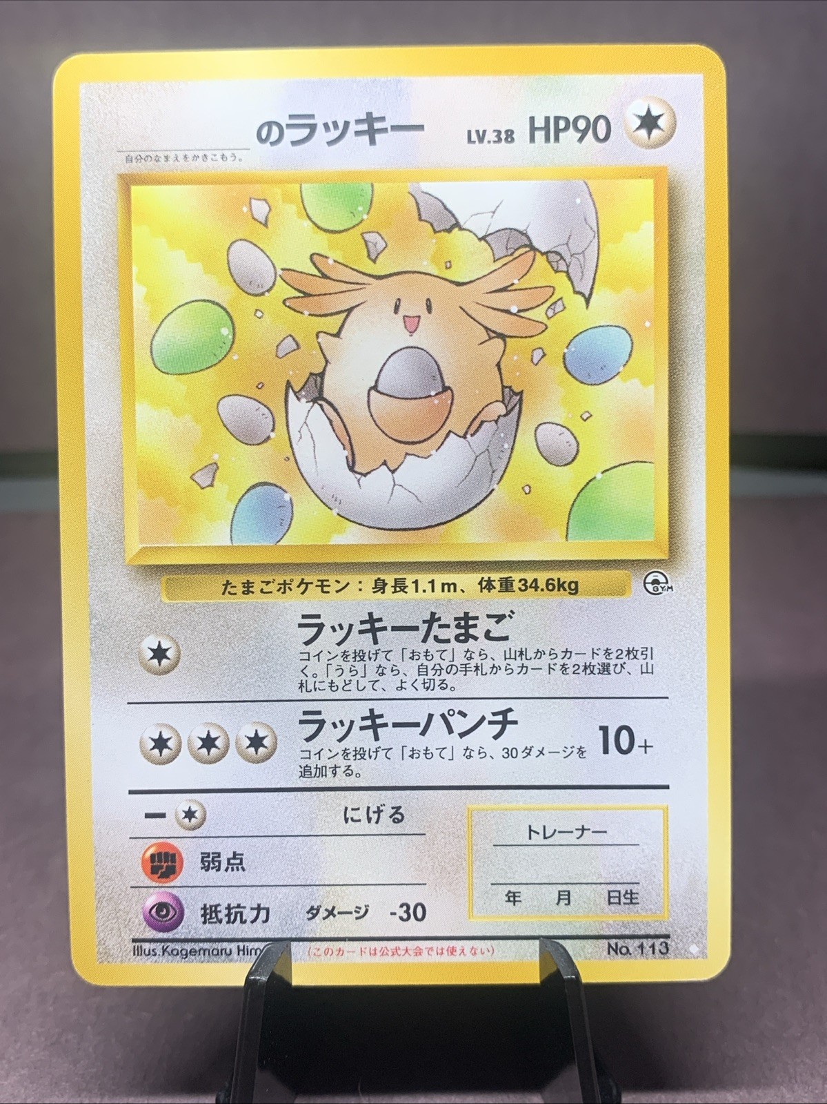 Pokemon TCG Japanese ______’s Chansey No. 113 Gym Challenge Non Holo VTG WOTC NM
