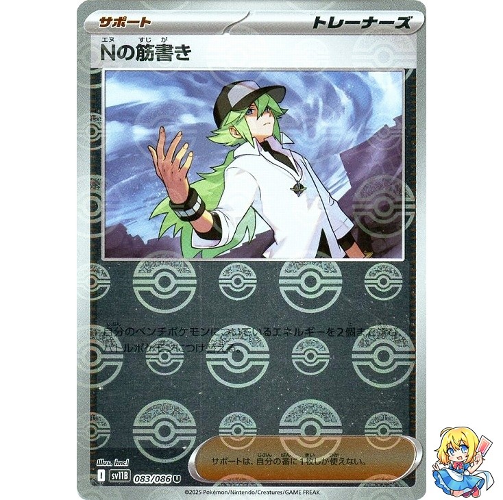N’s Plot Reverse Holo 083/086 Black Bolt sv11B 2025 Pokemon Card Japanese