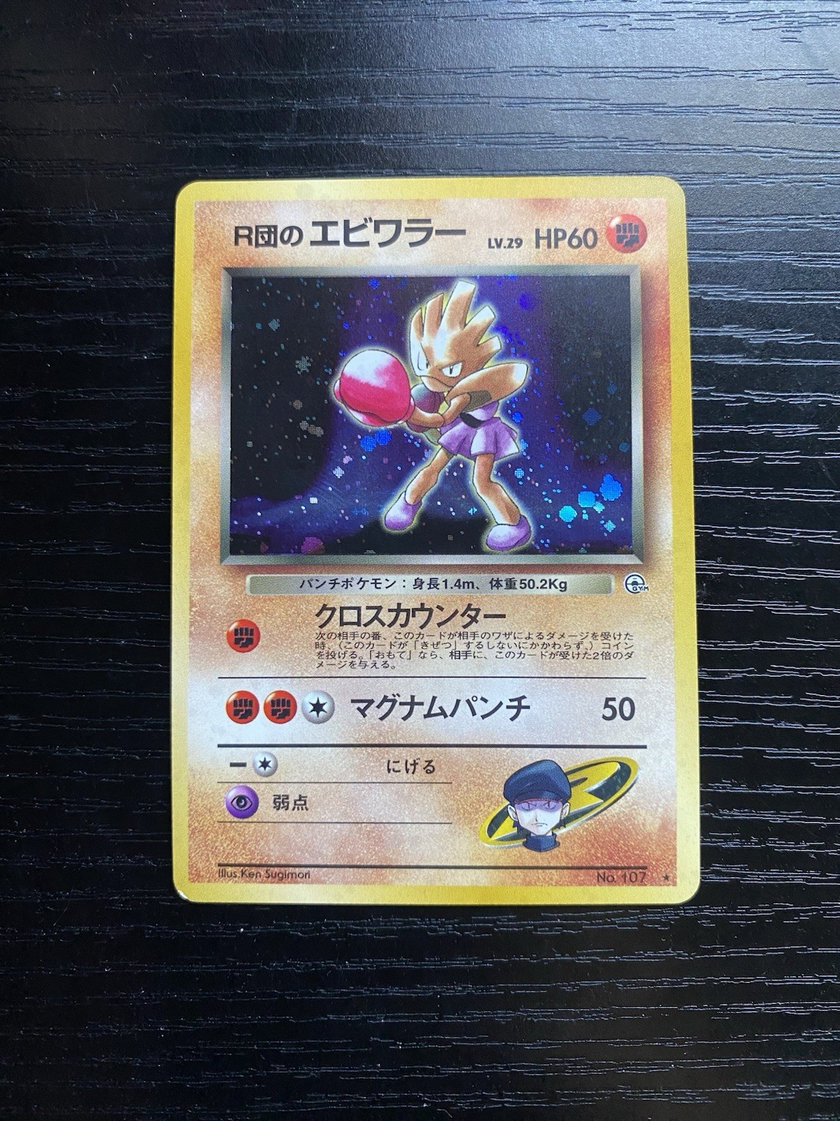 Pokemon TCG Rocket’s Hitmonchan Leaders’ Stadium Holo Rare 107 JP 60 HP