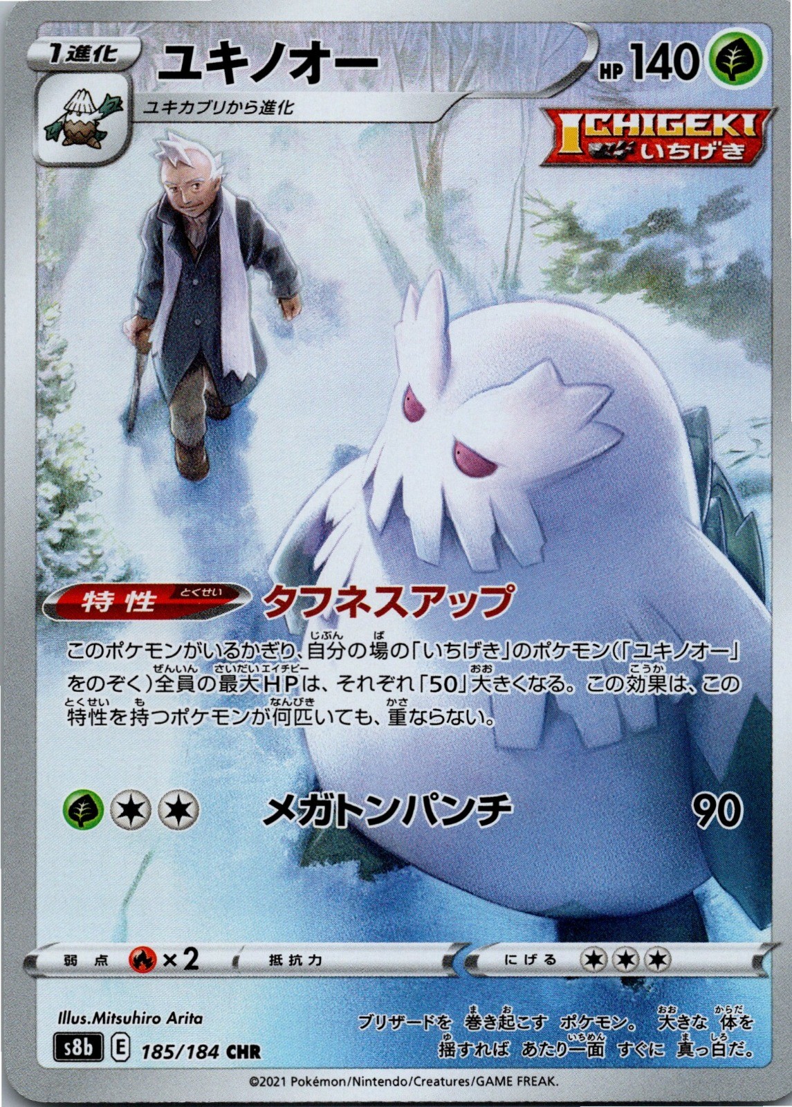 Abomasnow – Character Rare S8b: VMAX Climax 185/184 NM