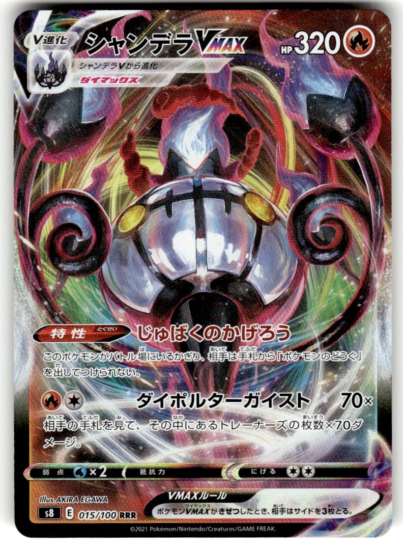 2021 Pokemon Fusion Arts Chandelure VMAX #015/100