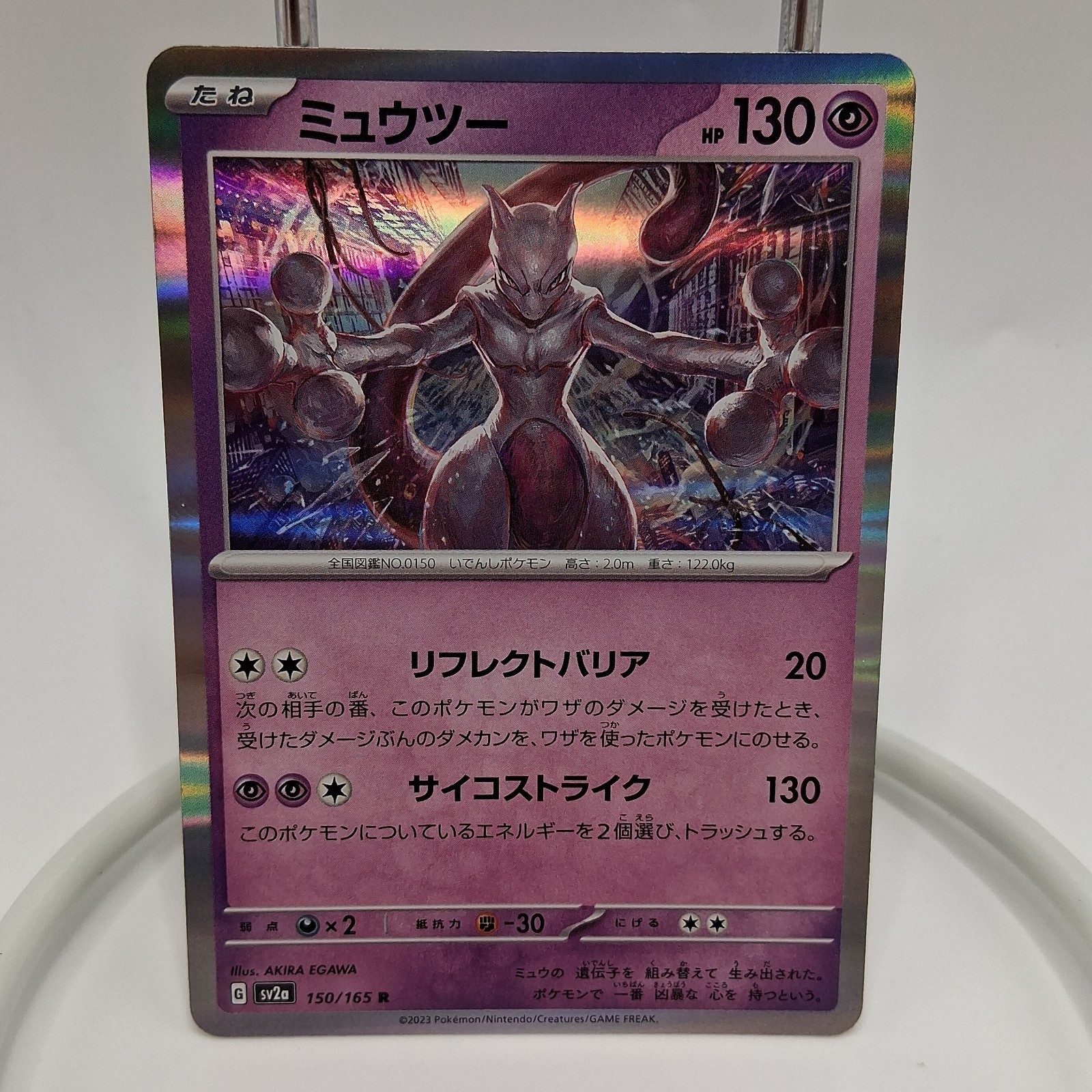 Mewtwo 150/165 Sv2a: Pokemon Card 151 Holo (Japanese)
