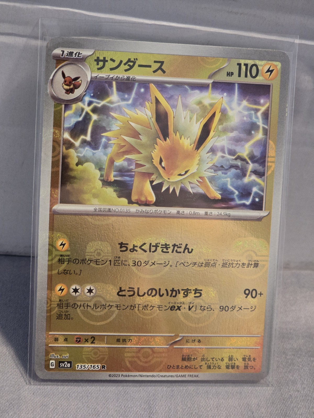 MASTER BALL Near Mint Pokemon Jolteon 135/165 Reverse 151 SV2a Japanese 2023