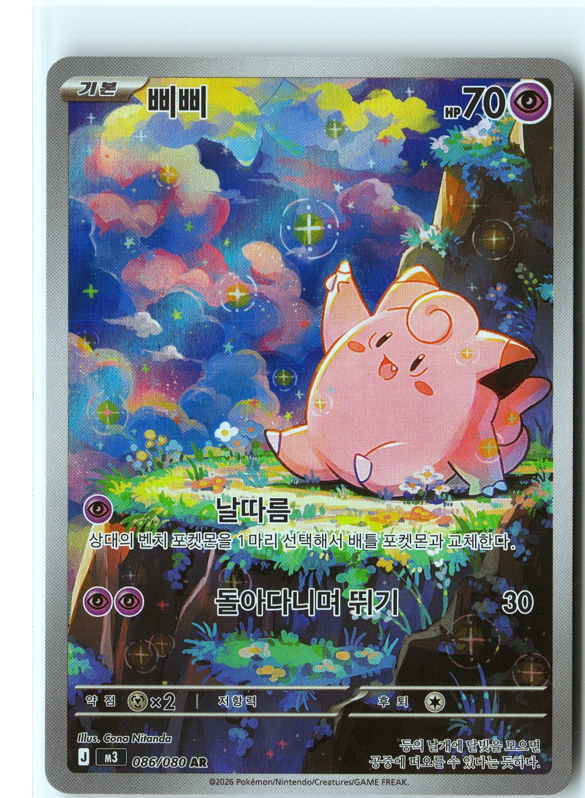 Clefairy Pokemon M3 086/080 (Perfect Order) Illustration Rare Korean Holo NM