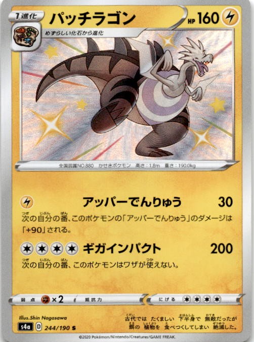 Dracozolt – Shiny Rare S4a: Shiny Star V 244/190 NM