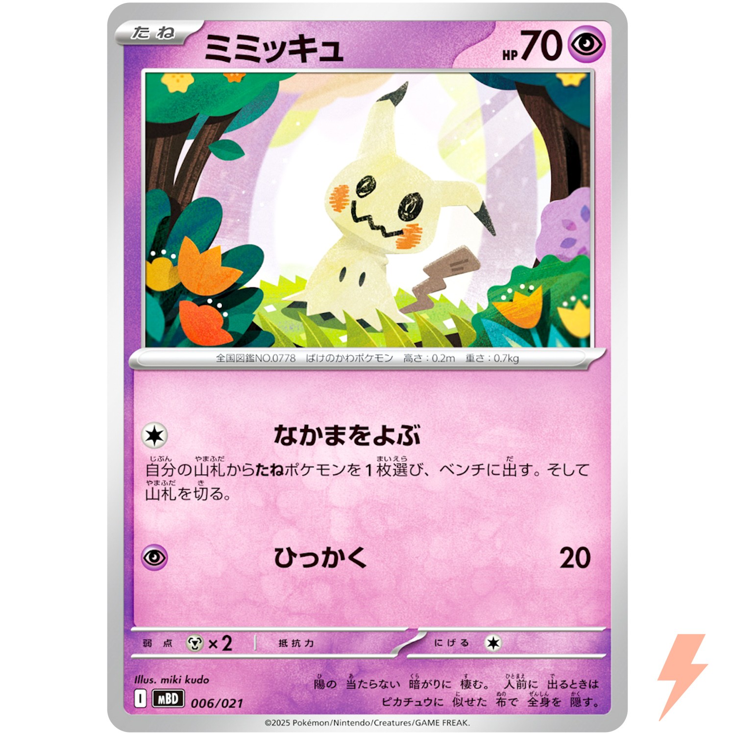 Mimikyu 006/021 MBD Starter Set Mega Diancie ex – Pokemon Card Japanese MEGA