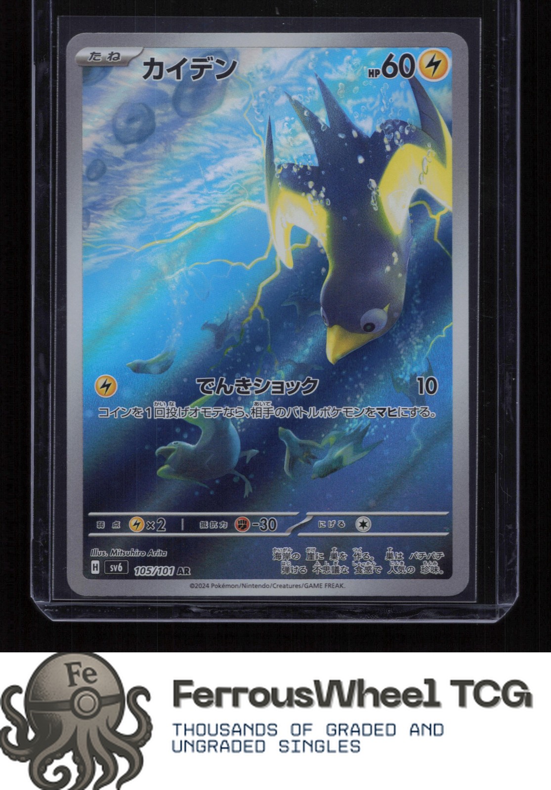 Wattrel Holo 105/101 – SV6: Transformation Mask – (NM)