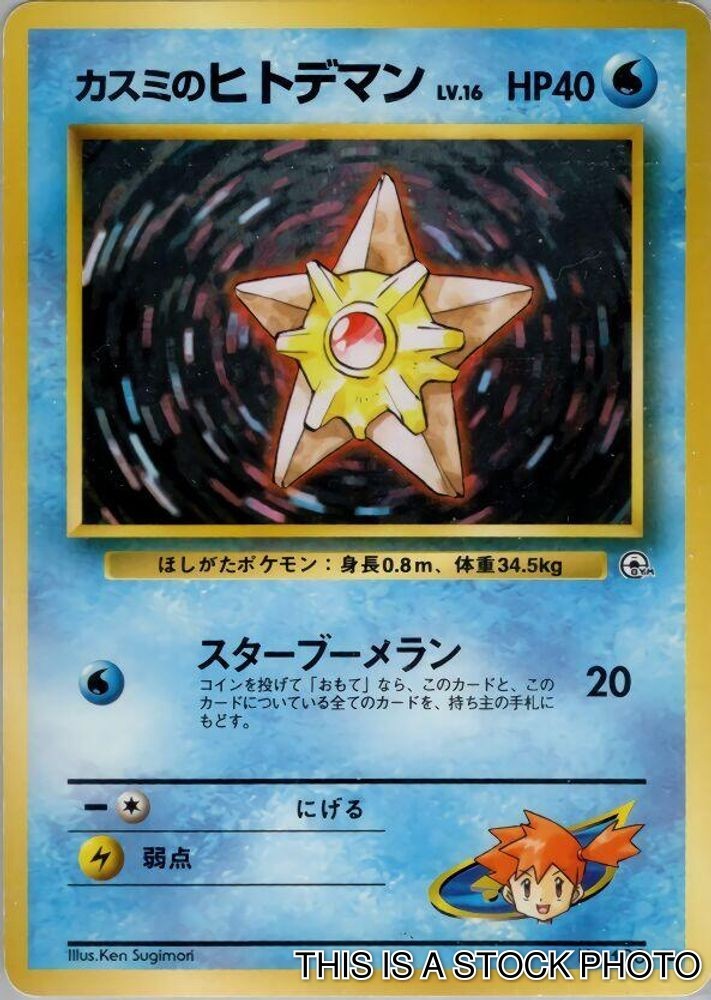Misty’s Staryu 023/063 Leaders’ Stadium Pokemon Japan HP