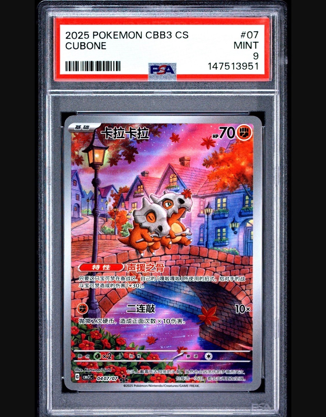 2025 POKEMON SIMPLIFIED CHINESE CBB3 C 0407/07 CUBONE PSA9