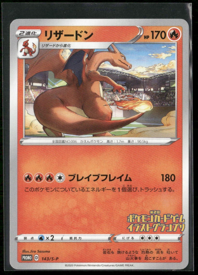 Charizard Common S-P: Sword & Shield Promos 143/S-P NM