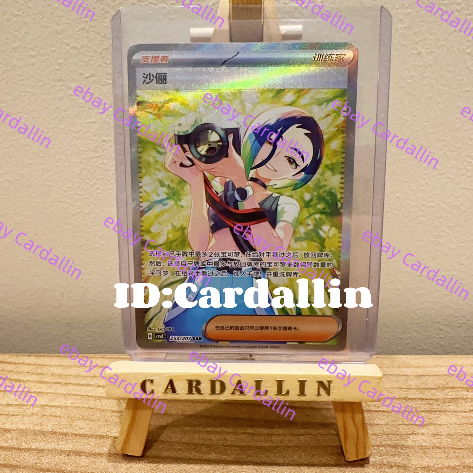Pokemon Chinese Card 2026 Sparkling Fantasy CSV8C-253/207 Perrin SAR