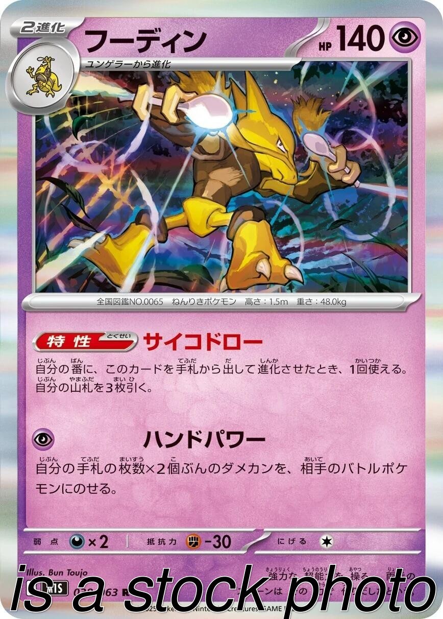 Alakazam 038/063 m1S: Mega Symphonia Holofoil Pokemon Japan (LP-NM)