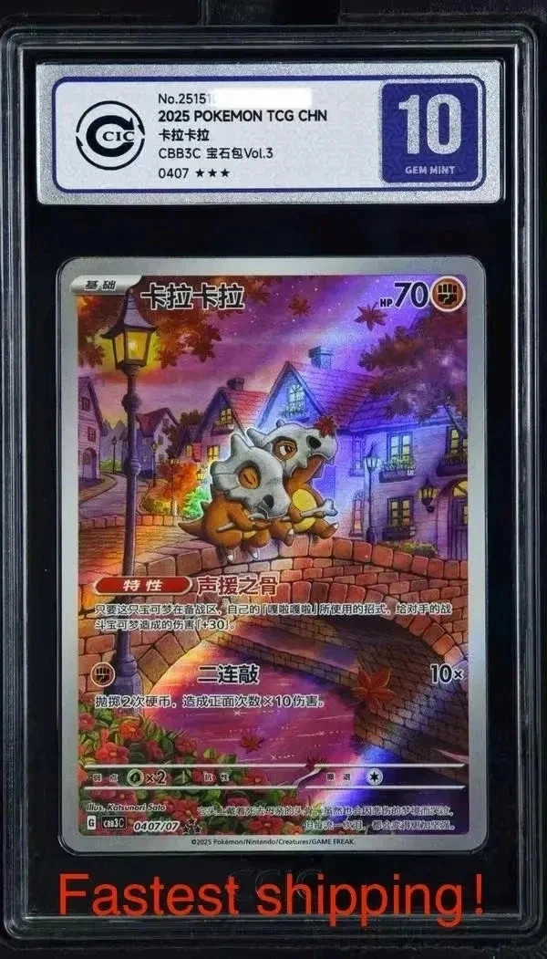 【Fast ship！】 Pokemon Gem Pack Vol.3 CBB3C 04 07/07 Exclusive Cubone CCIC 10 MW51