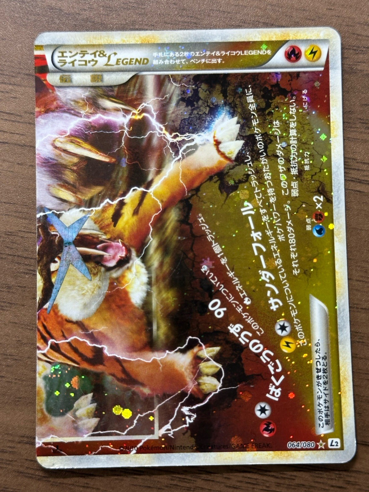 Entei & Raikou 063 064/080 Suicune & Entei 065 066/080 LEGEND Pokemon Card 274