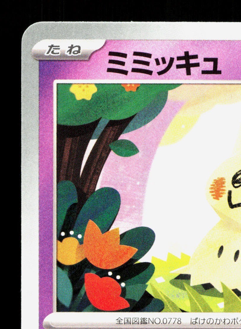 Mimikyu 006/021 Mega Diancie EX Deck NM Japanese Pokemon Card TCG