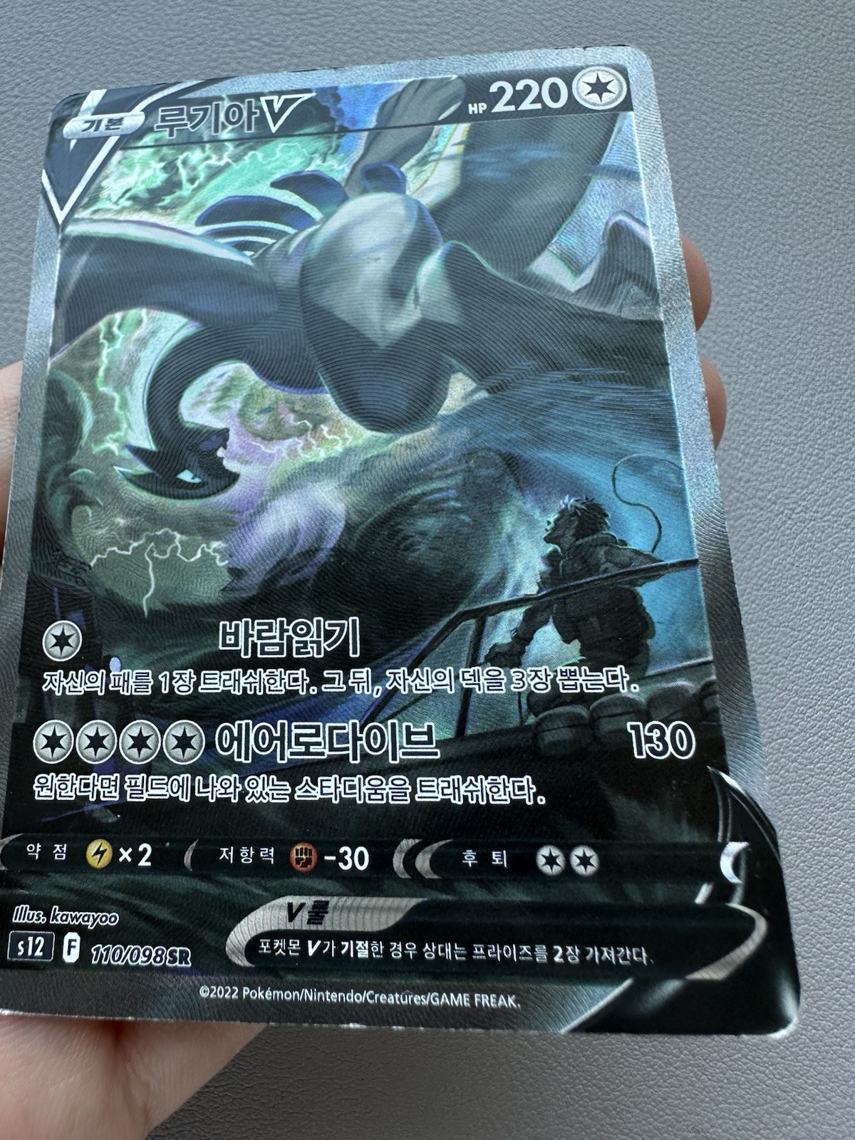 Lugia V SR 110/098 Korean Silver Tempest Pokemon Card Full Art – HP