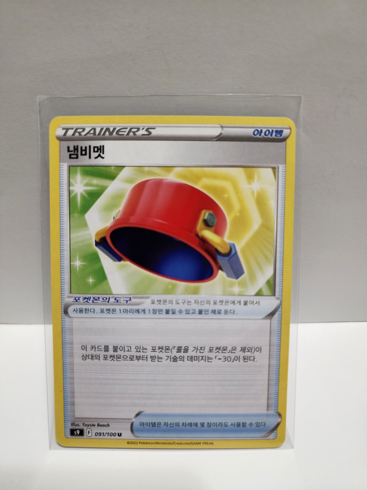 Pot Helmet 091/100 S9 Star Birth Pokemon TCG Card Korean NM