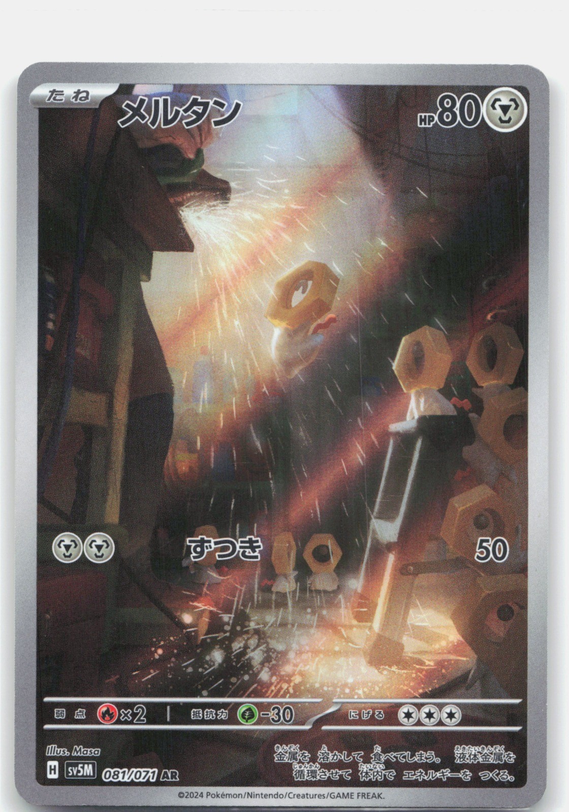 Meltan Holo Art Rare SV5M: Cyber Judge 081/071
